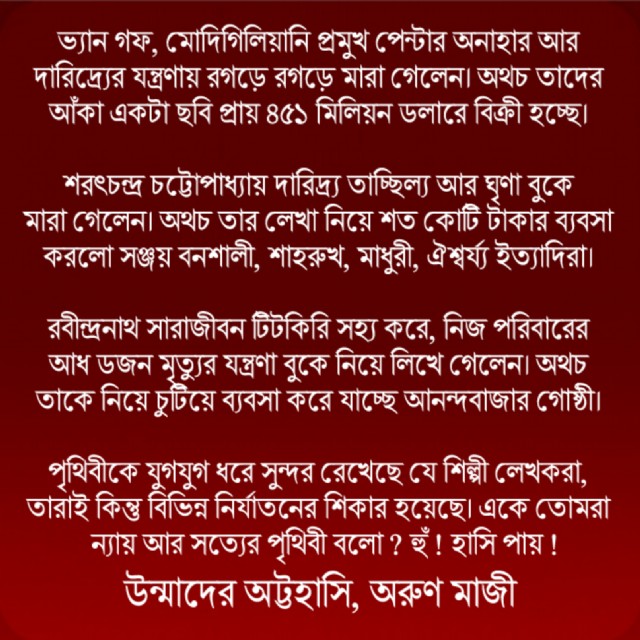 উন্মাদের অট্টহাসি