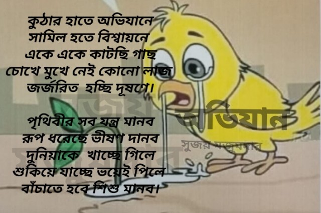অভিযান