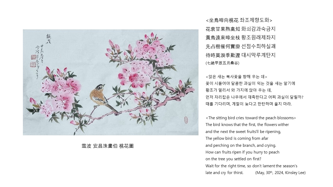 The Sitting Bird Cries Toward The Peach Blossoms
