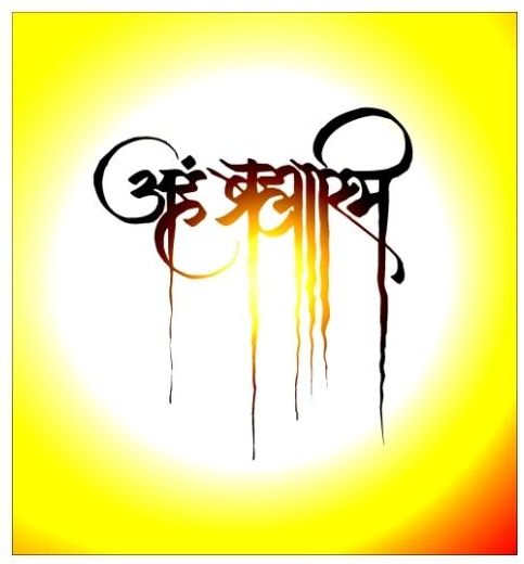मैं ही ब्रह्म हूँ।