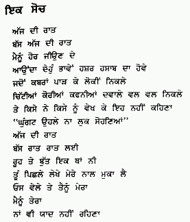 Translation Of A Punjabi Love Poem A Thought By Najm Hussain Syed