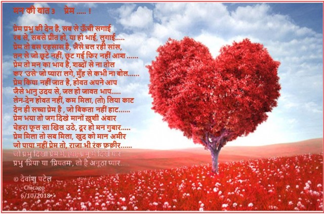 मन की बात: 3 प्रेम.....!
