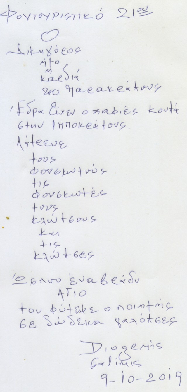 Φουτουριστικό 21ου