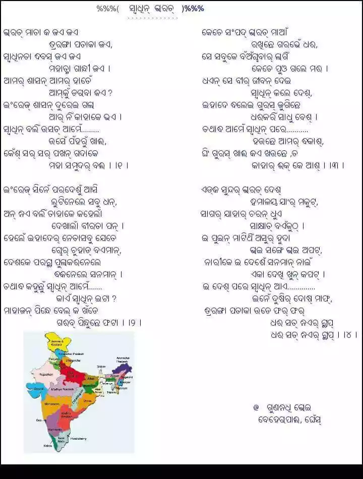Sawdhin Bharat By Sujit