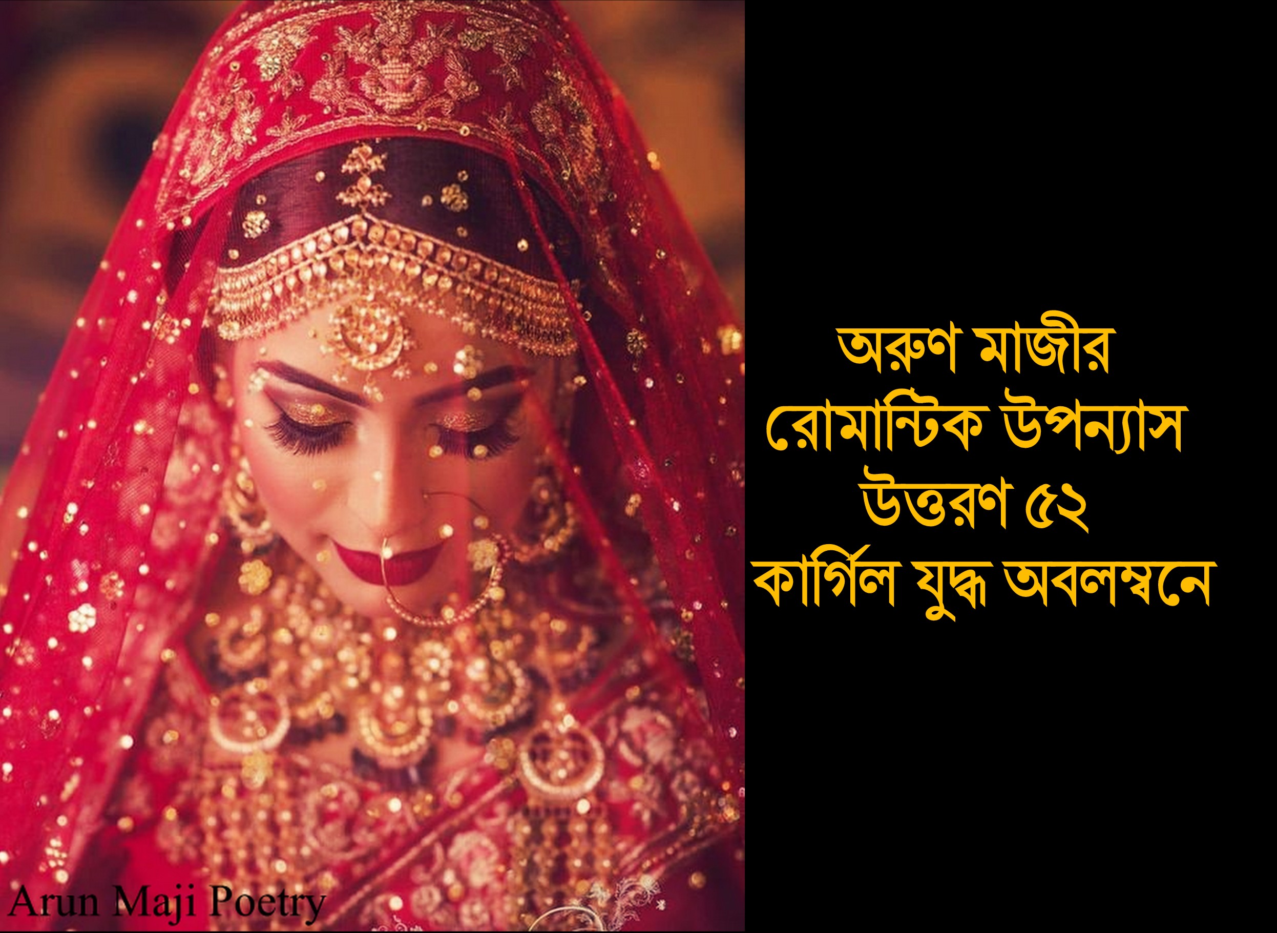 উত্তরণ ৫২ (Trishna)
