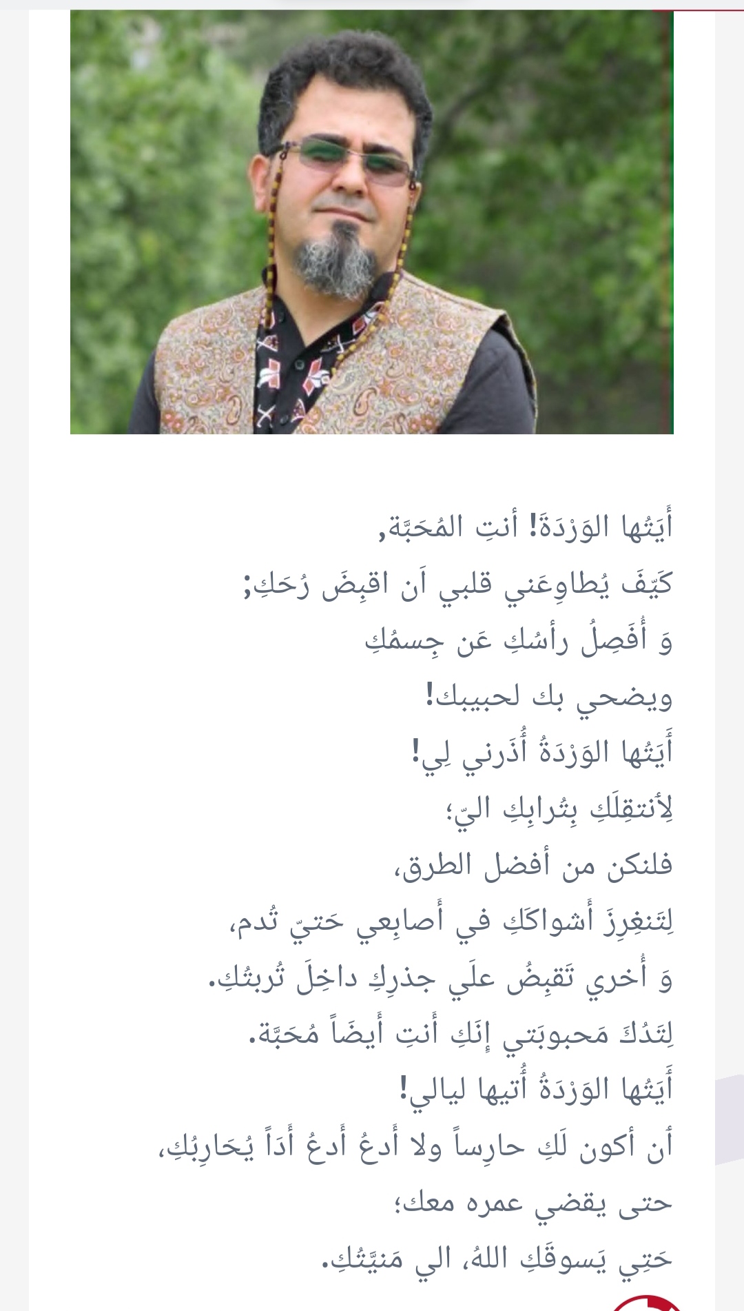 مقطع من كِتاب: أَنا حارِسُ الوردِ