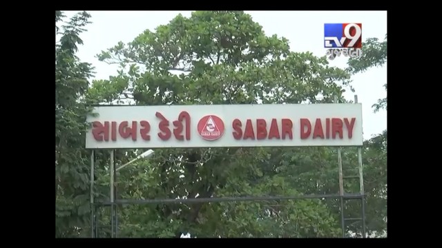 સાબર ડેરી... Sabar