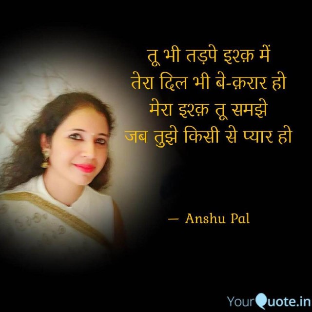तेरी बातों से.. T E R I