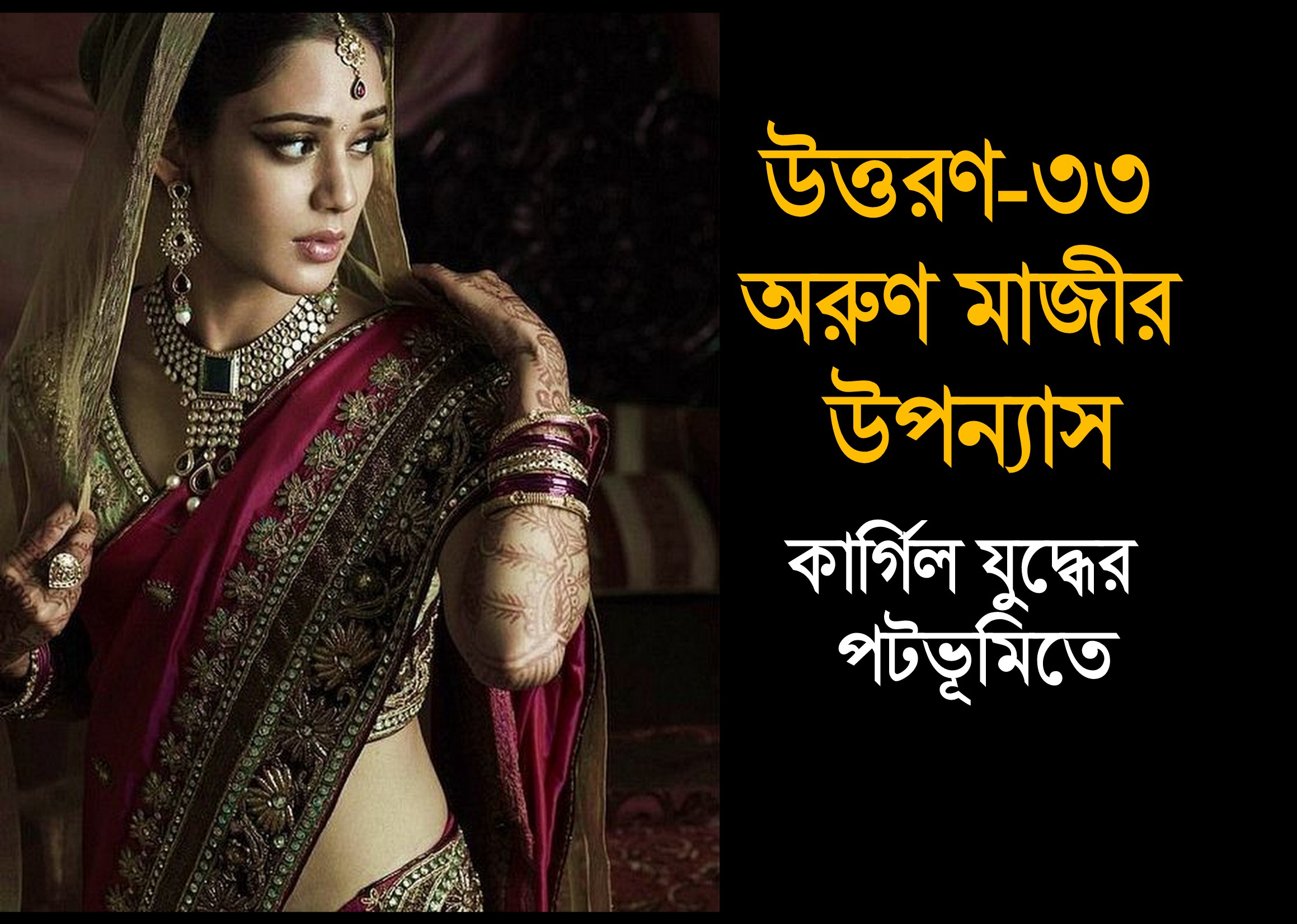 উত্তরণ ৩৩ (Trishna)