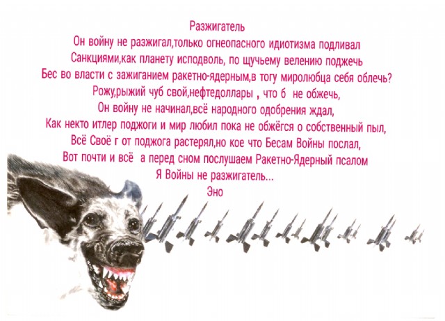 Ракетно-Ядерный Псалом