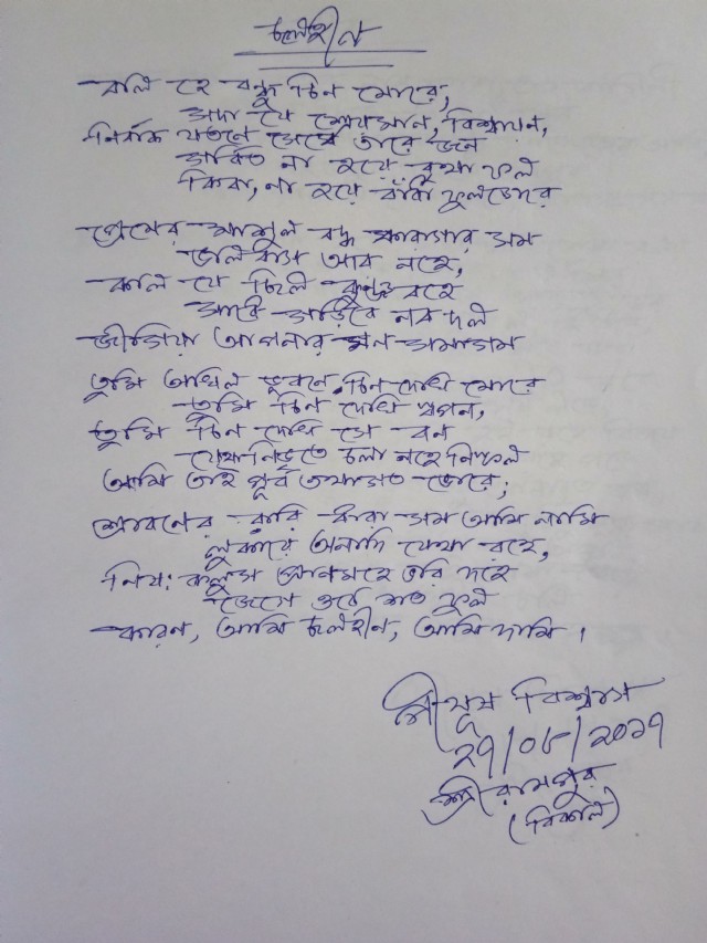 তোমার আগমণী