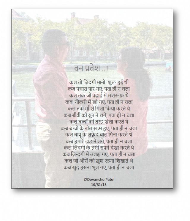 वन प्रवेश....! On Entering Fifty One....