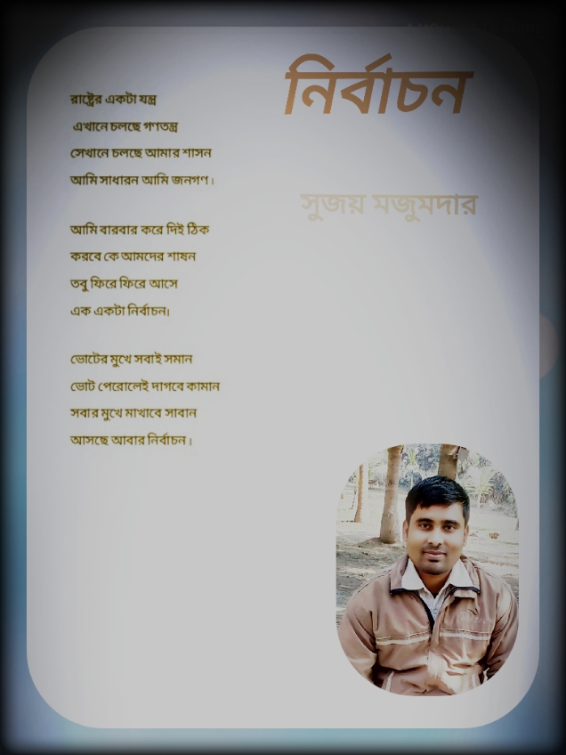 নির্বাচন