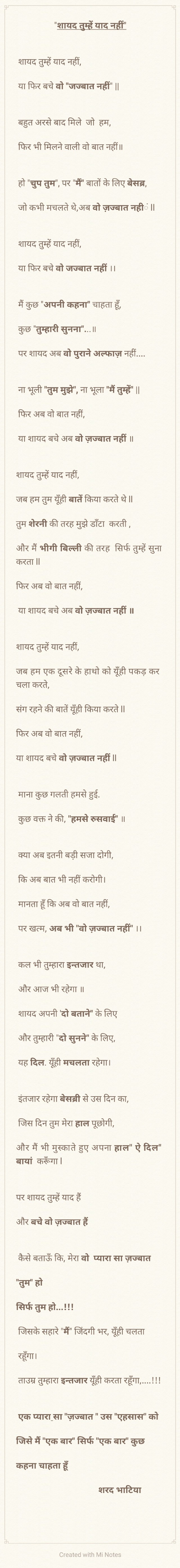 शायद तुम्हें याद नहीं...
