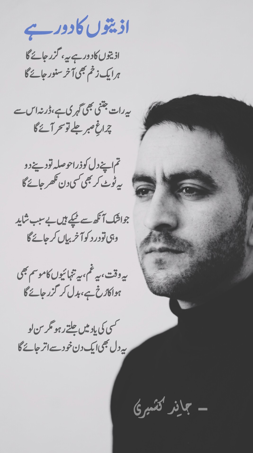 Aziyaton Ka Daur Hai