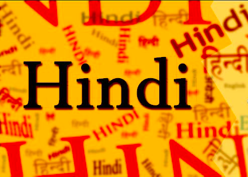 A-061. मैं हिंदी हूँ