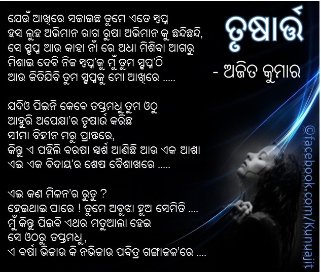 Trusata (ତୃଷାତ)