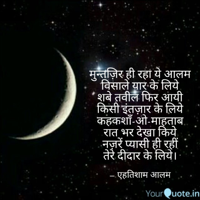 मुंतज़िर ही रहा ये आलम