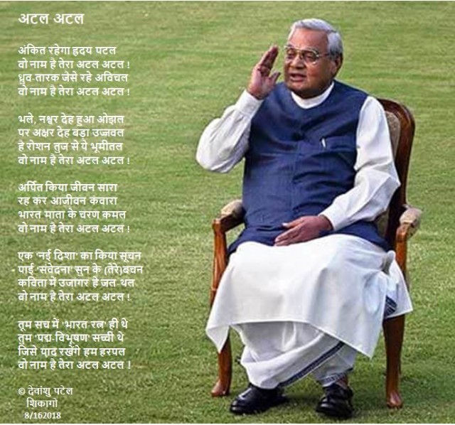 अटल अटल