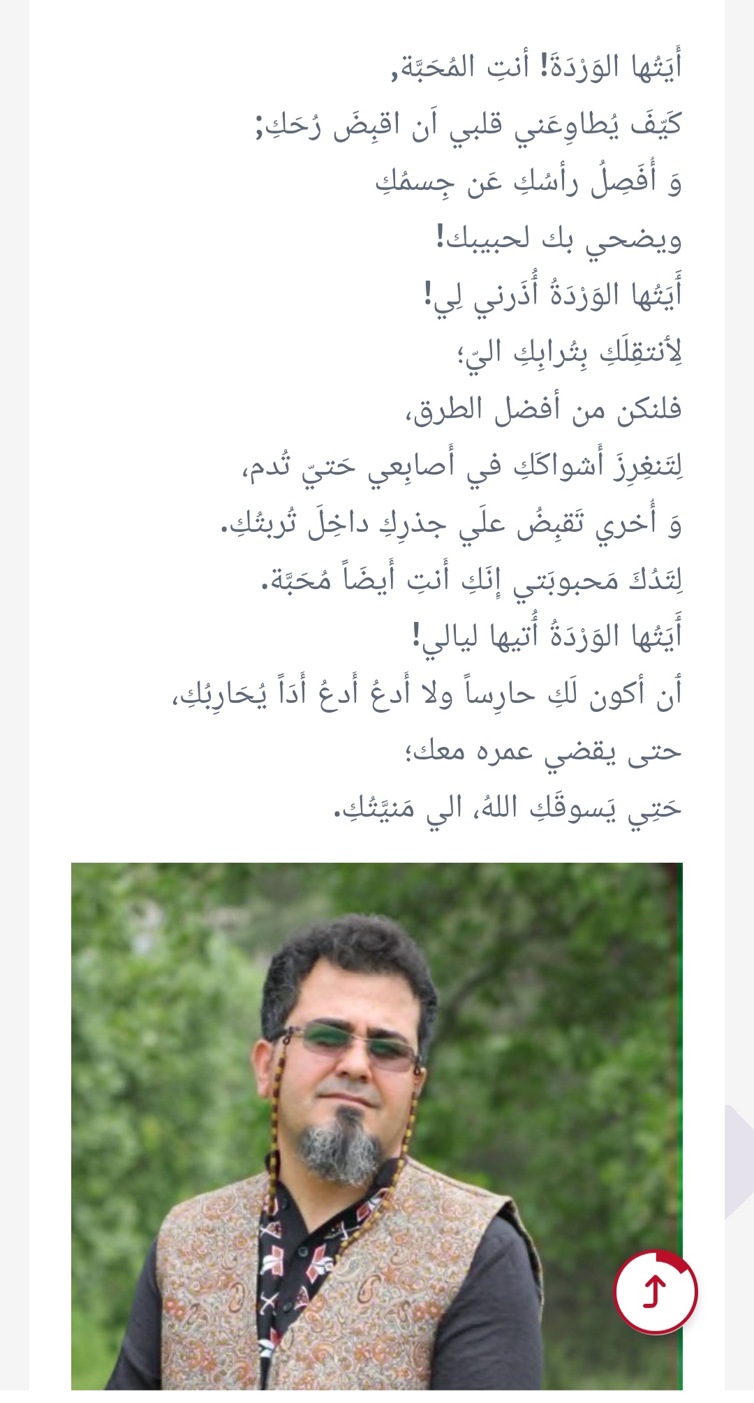 من كِتاب: أَنا حارِسُ الوردِ