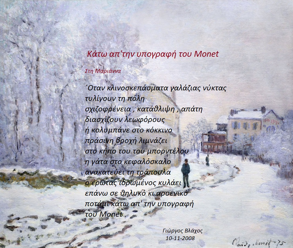 Κάτω Απ'την Υπογραφή Του Monet