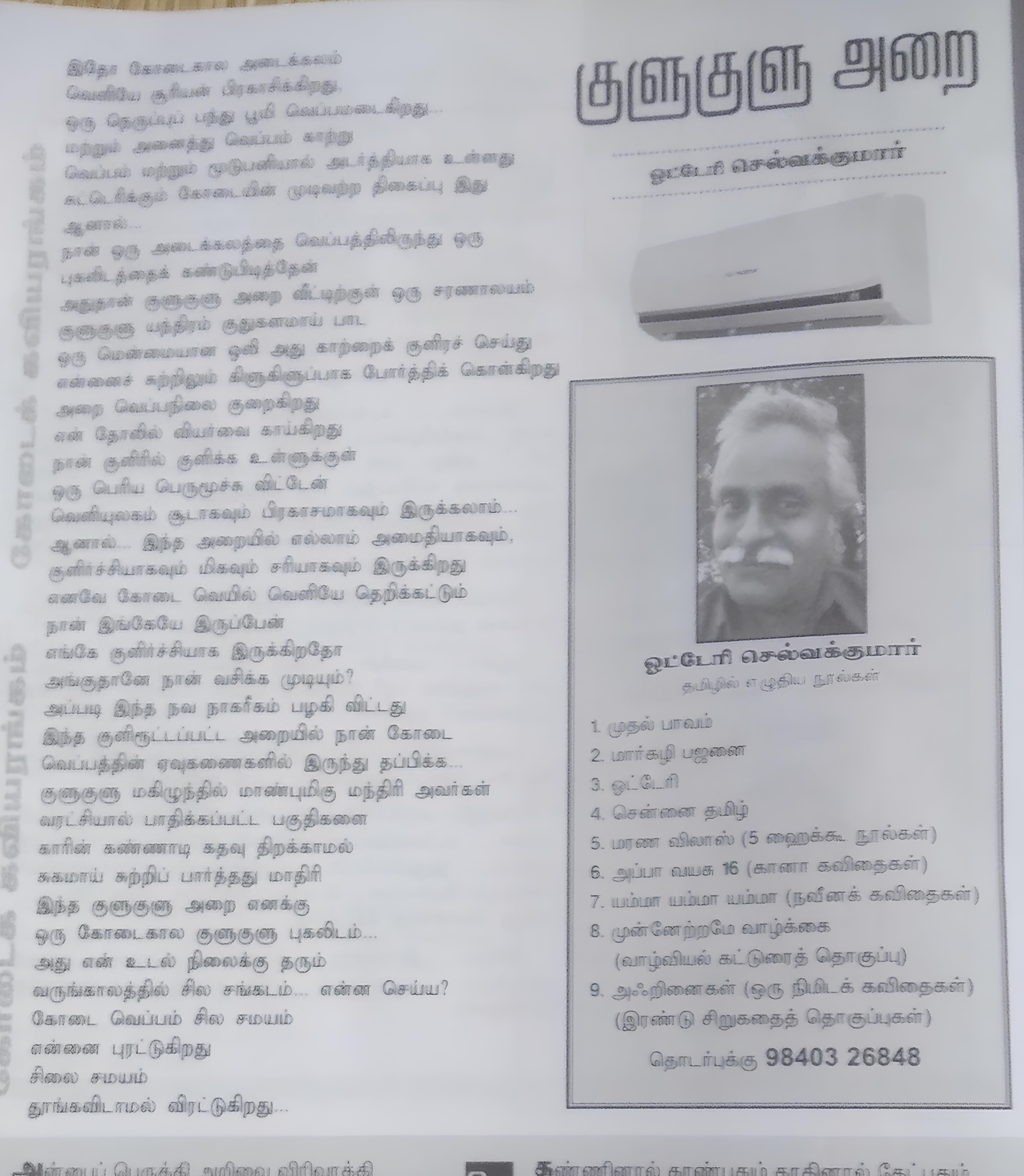 அலைபேசி பேசினால்...?