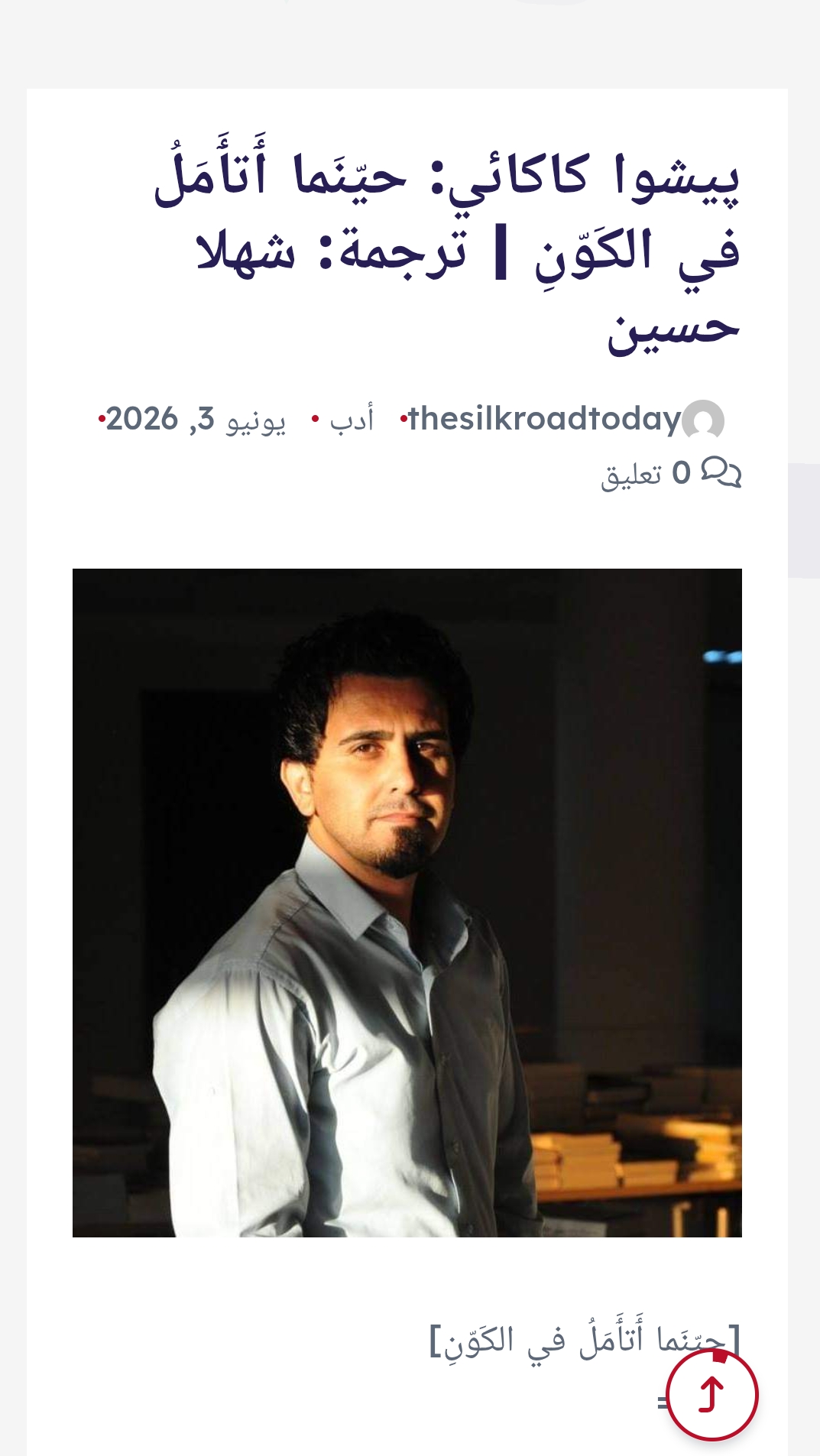حيّنَما ٲَتٲَمَلُ في الكَوّنِ