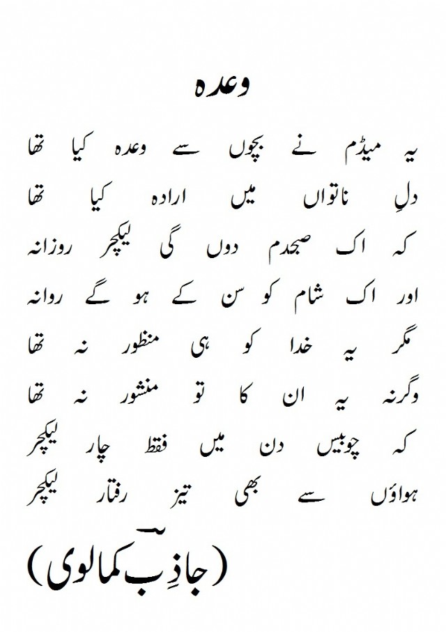 Wada (Urdu)