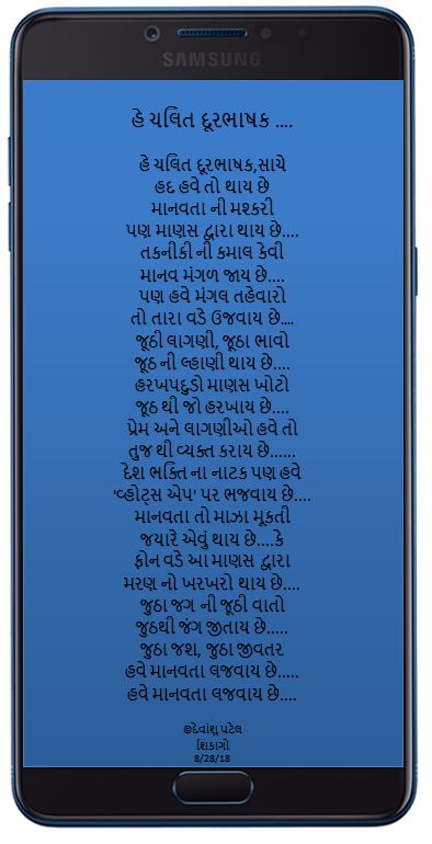 હે ચલિત દૂરભાષક...(Hey Mobile...)