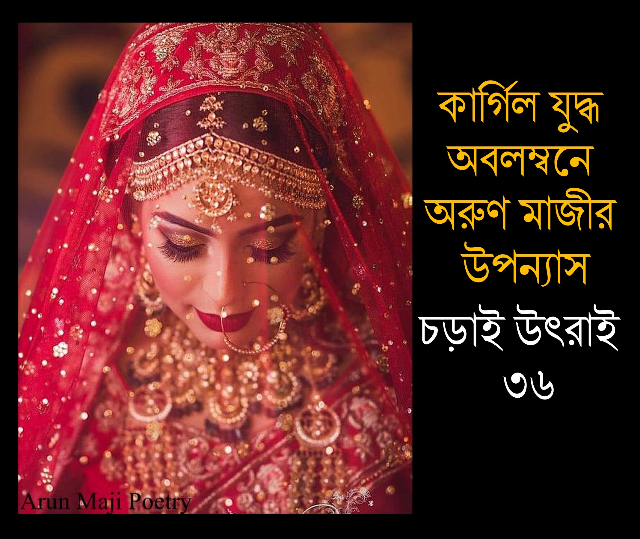 চড়াই উৎরাই ৩৬ (Trishna)