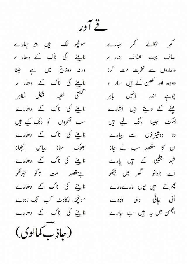 Qe Aawar (Urdu Translation)