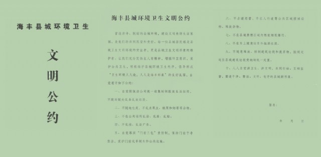 The New Looks Of Haifeng County Town