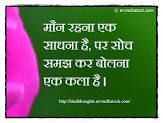 मौन को अपनाओ Maun