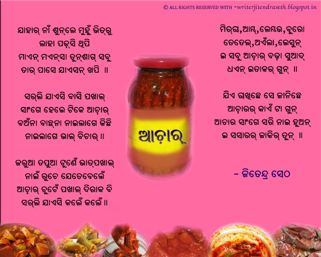 Sambalpuri Poem- Achar