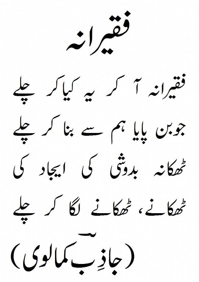 Faqeerana (Urdu)