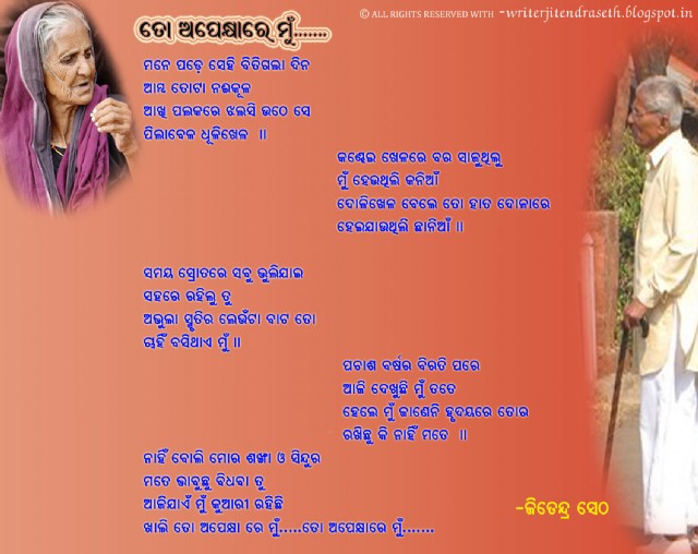 Odia Poem- To Apekshyare Mu
