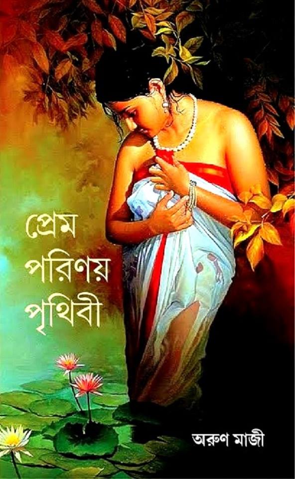 ভালো কেউ বাসে না