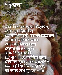 শকুন্তলা