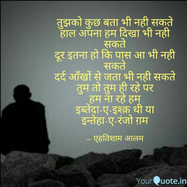 इब्तेदा-ए-इश्क़ है या