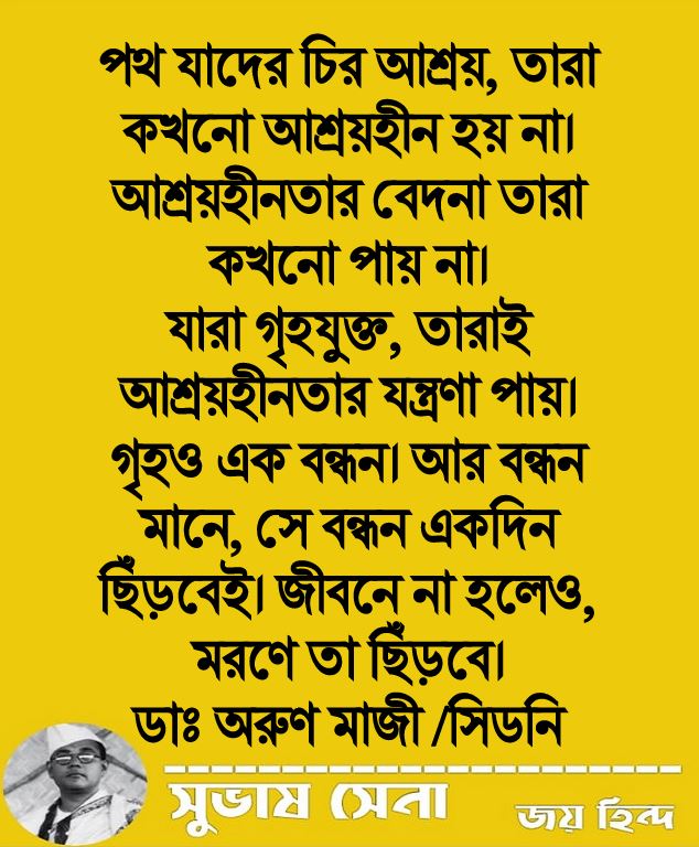 পথ যাদের চির আশ্রয়