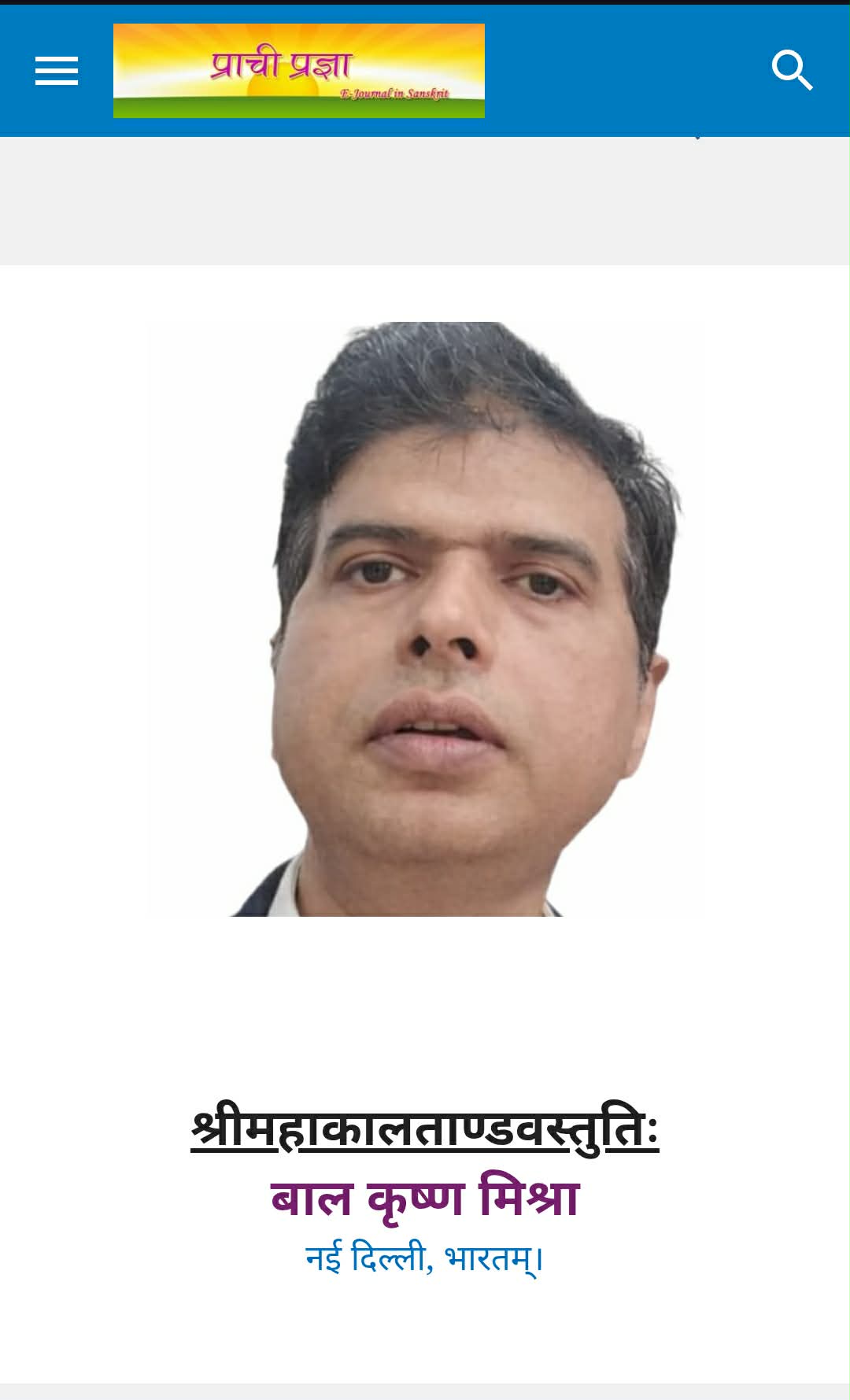 || श्री महाकाल तांडव स्तुति  ||