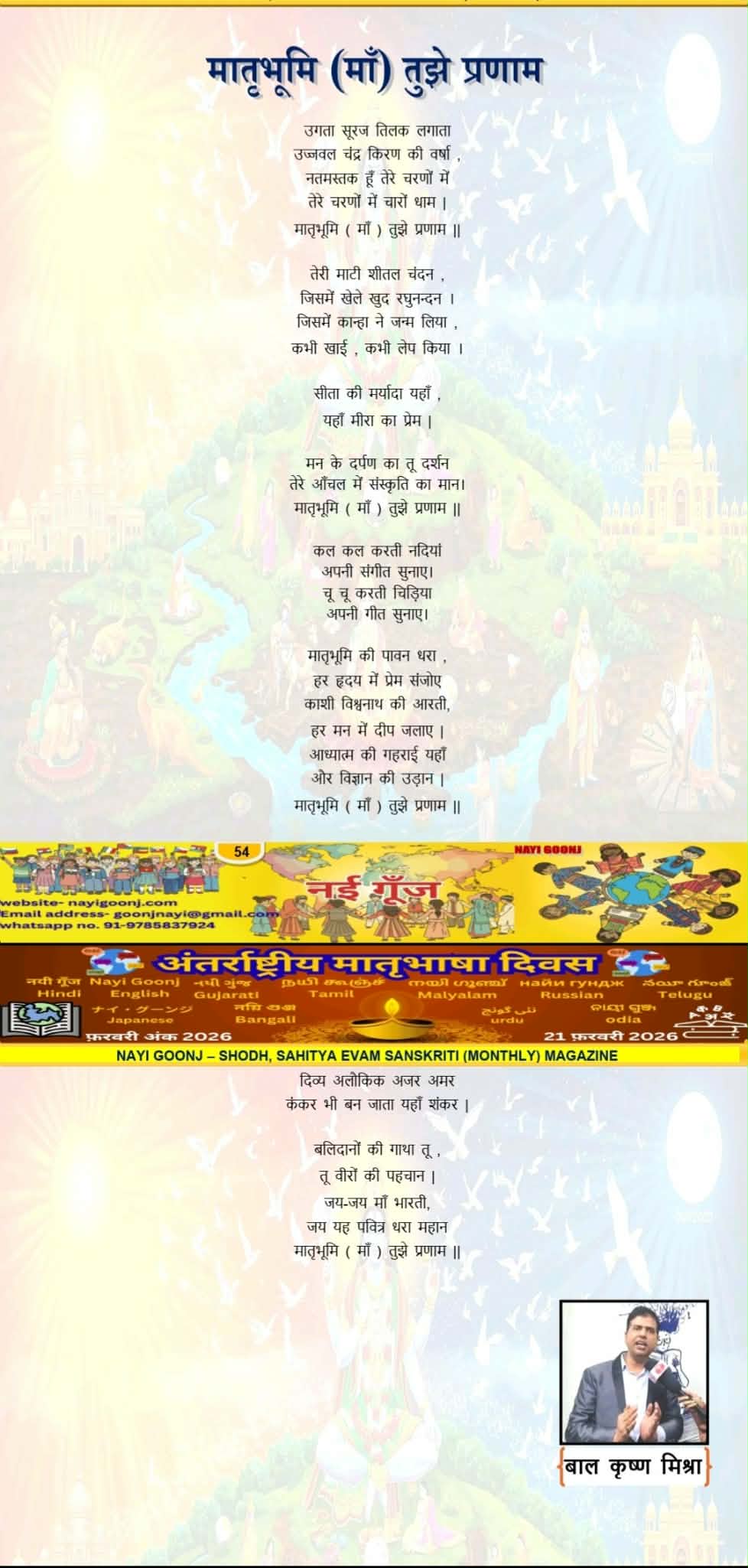 || मातृभूमि (माँ)  तुझे प्रणाम  ||