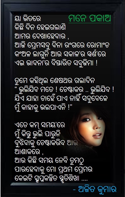 Odia Poem Mane Pakkao (ମନେ ପକାଅ)