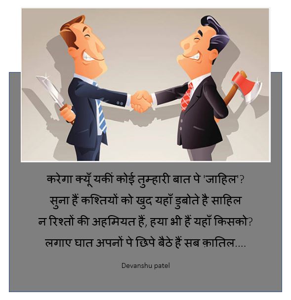 छिपा सत्य/ Hidden Truth
