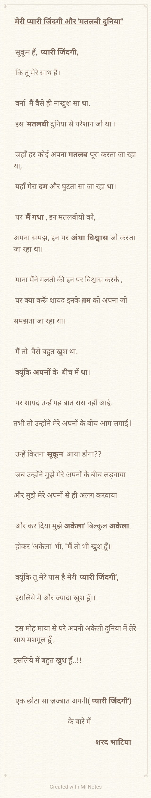 मेरी प्यारी जिंदगी