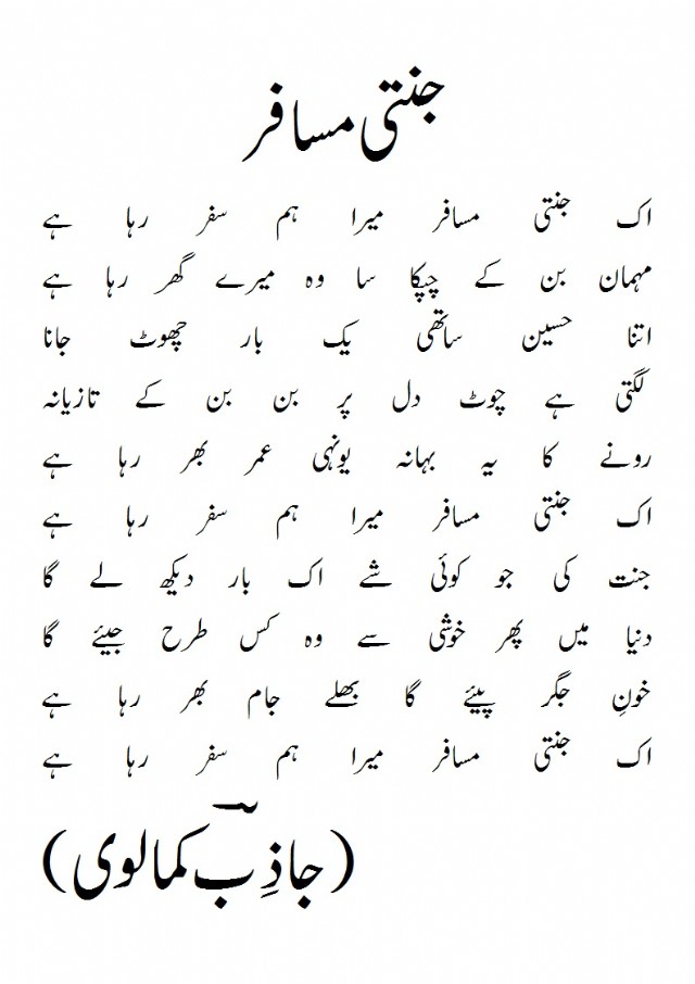 Jannati Musafir (Urdu)