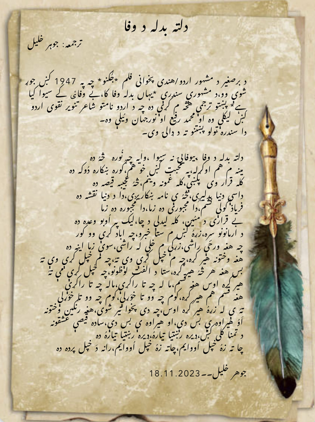 دلته بدله د وفا