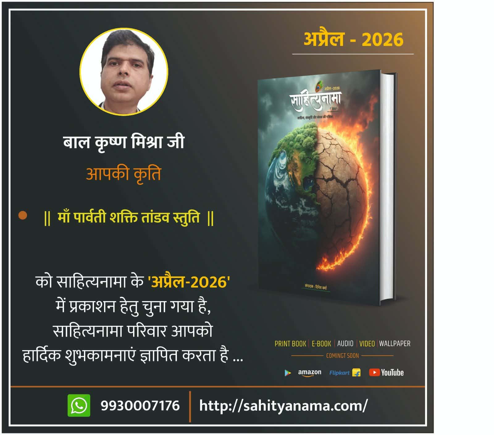 ।।  माँ पार्वती शक्ति तांडव स्तुति   ||