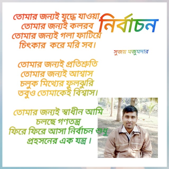 নির্বাচন 2