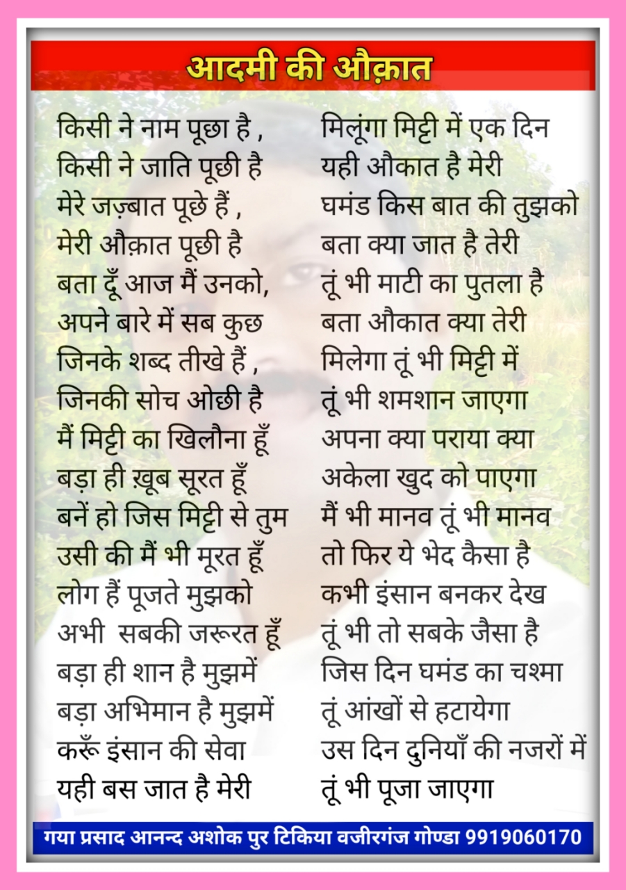 'आदमी की औकात' कवि गया प्रसाद की कविता